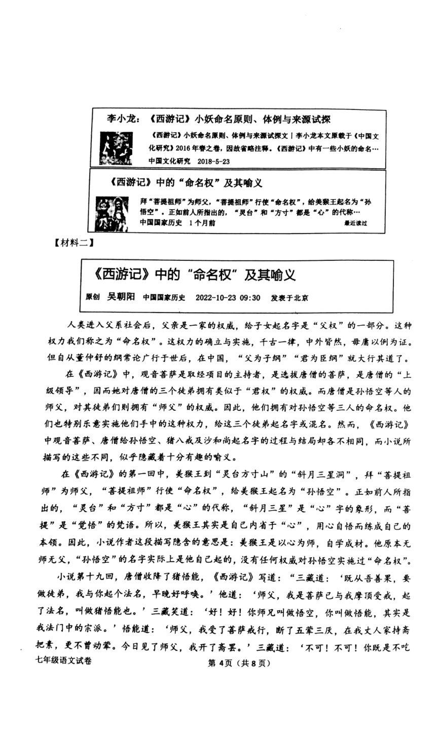 浙江省衢州市衢江杭州育才中学2022-2023学年七年级上学期期末考试语文试卷（PDF版，无答案）