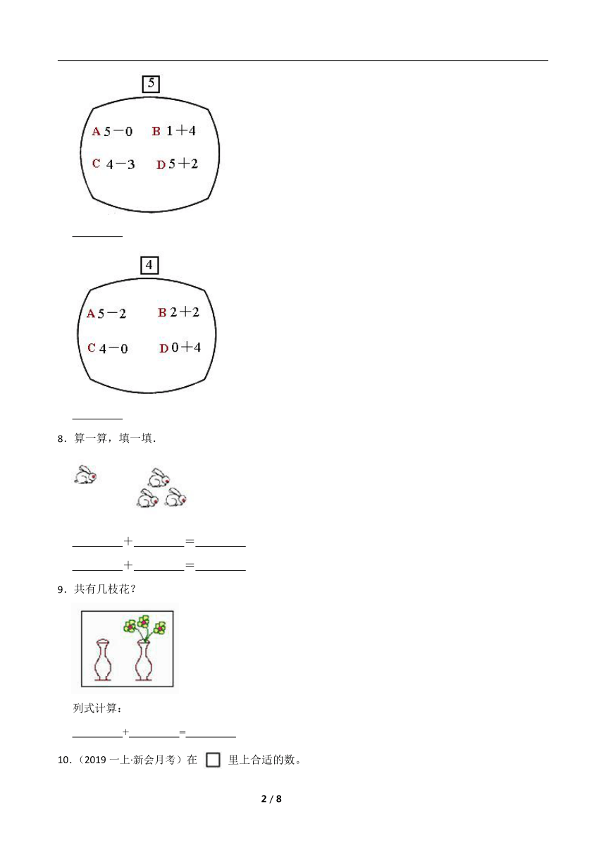 人教版数学一年级上册 第3单元《分与合》真题同步练习1（含解析）