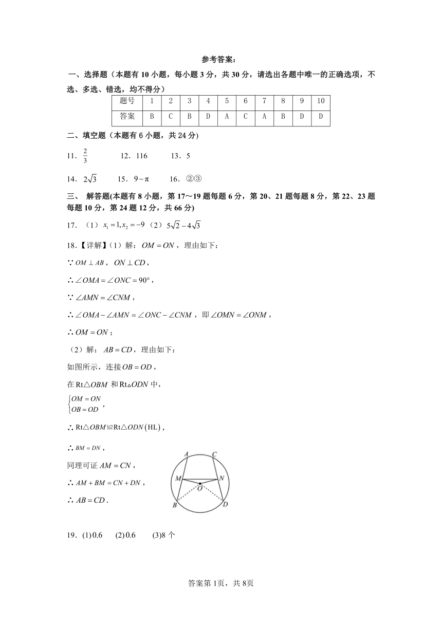 浙江省舟山市2023-2024学年金衢山五校联盟九年级第一学期10月质量监测数学试题卷（含答案）