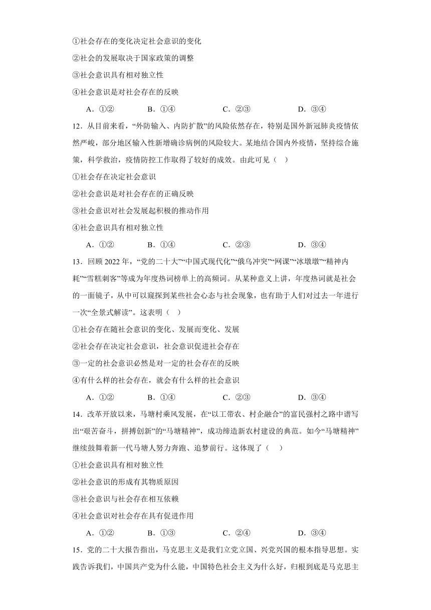 5.1社会历史的本质同步练习-2023-2024学年高中政治统编版必修四哲学与文化（含答案）