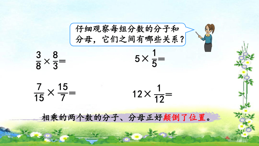 人教版六年级上册数学 第三单元  倒数的认识 课件(共17张PPT)