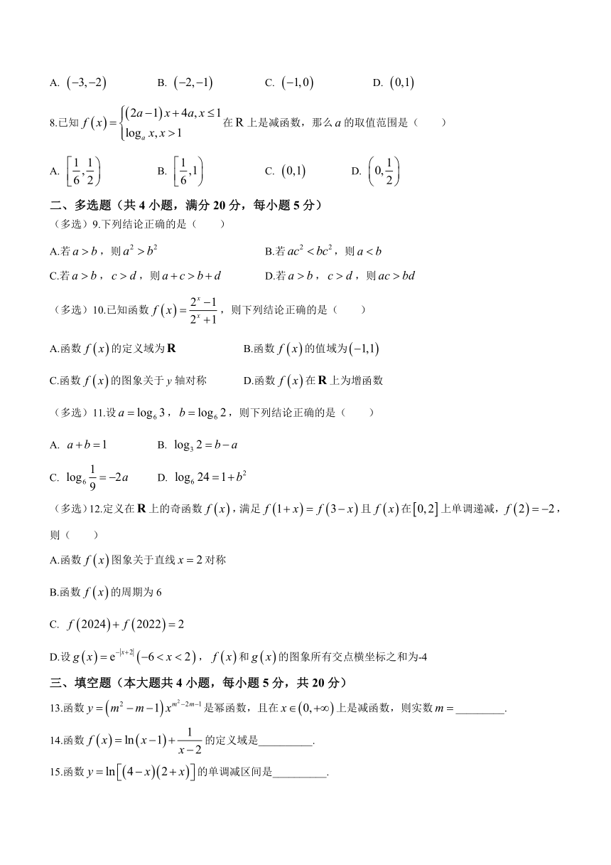 广东省深圳市部分名校2023-2024学年高一上学期期中考试数学试题（含答案）