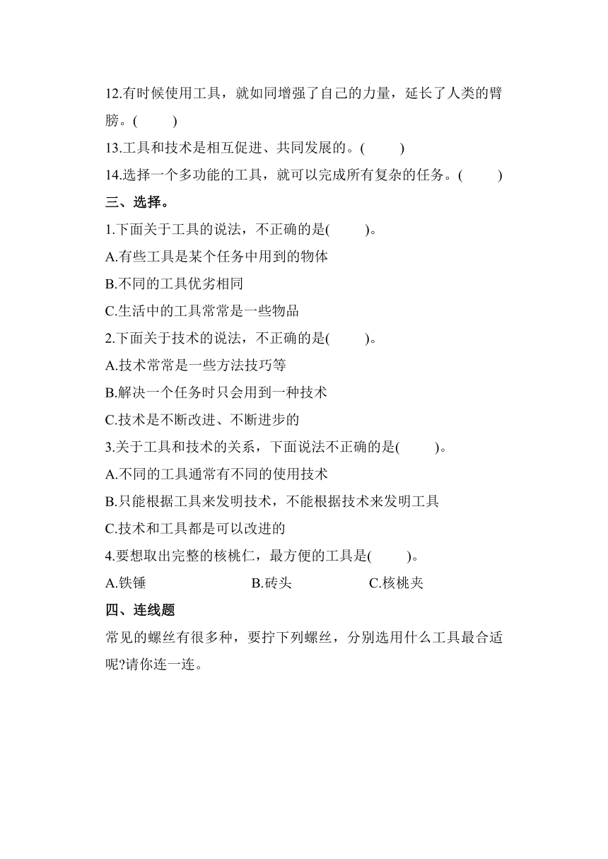 科学教科版六年级上册3.1 紧密联系的工具和技术 同步作业（含答案）