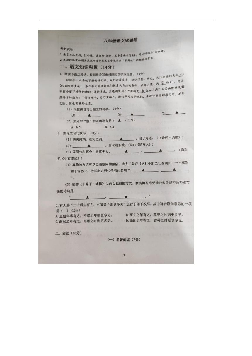 浙江省浦江县第四中学、堂头中学两校2021-2022学年八年级下学期期中检测语文试题（图片版，无答案）