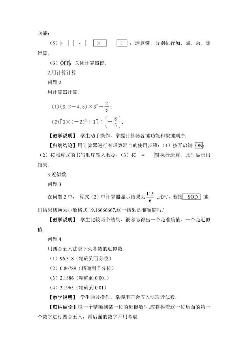 【高效备课】北师大版七(上) 第2章 有理数及其运算 12 用计算器进行运算 教案