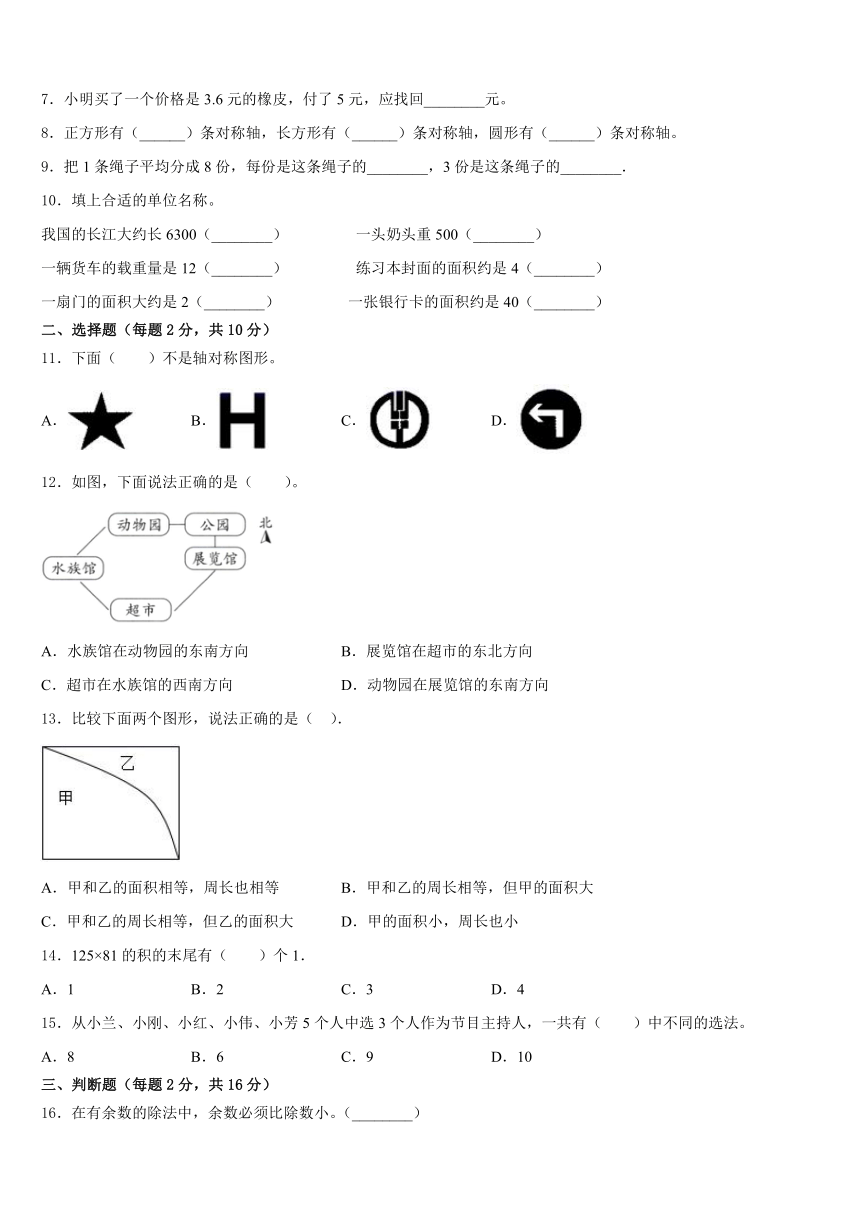 2022-2023学年福建省福州市三年级数学第二学期期末预测试题（含答案）