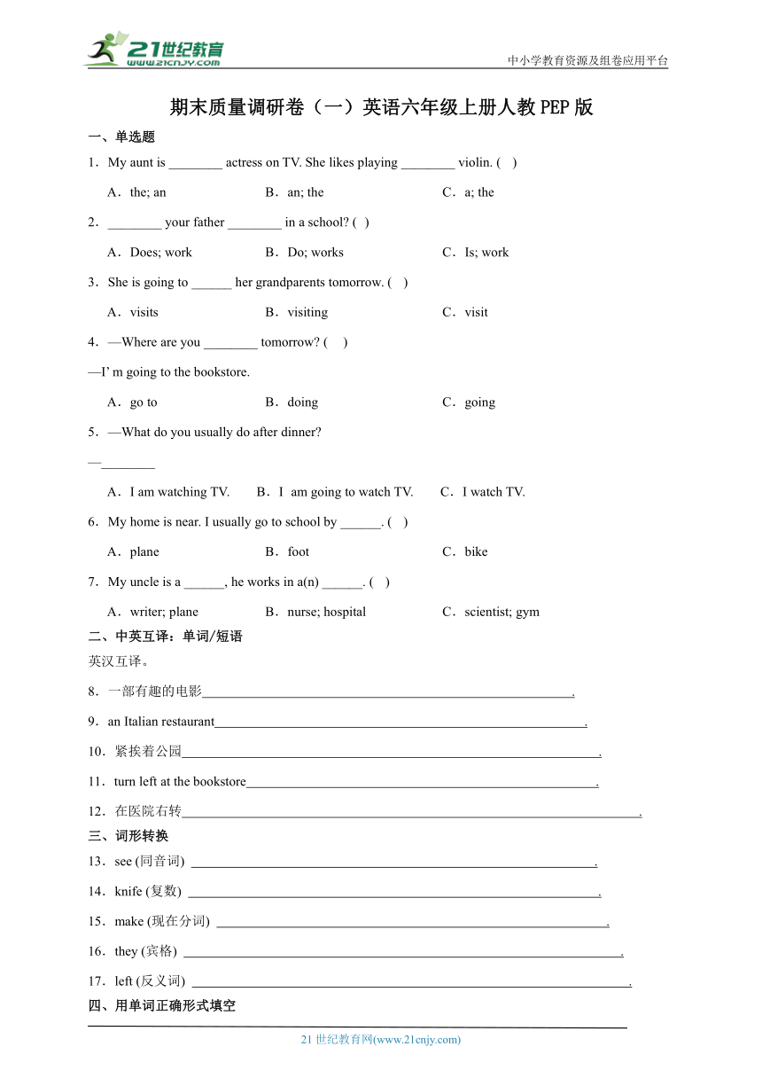 期末质量调研卷（一）英语六年级上册人教PEP版（含答案）