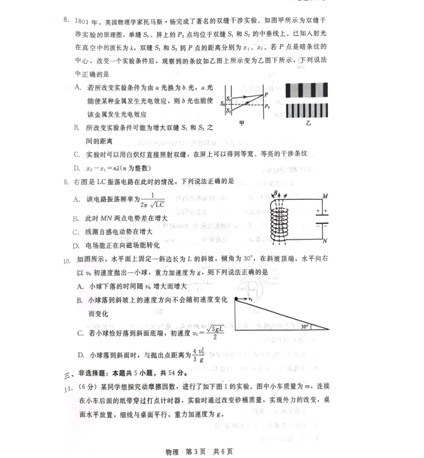河北省张家口市尚义县2023-2024学年高三上学期开学考试物理试题（PDF版无答案）