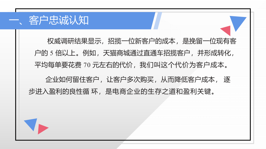 项目六 网络客户忠诚度 课件(共22张PPT)- 《网络客户关系管理》同步教学（人民大学版）