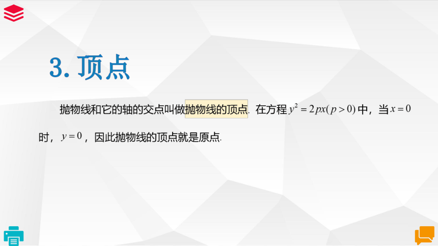 数学人教A版（2019）选择性必修第一册3.3.2抛物线的简单几何性质（共30张ppt）