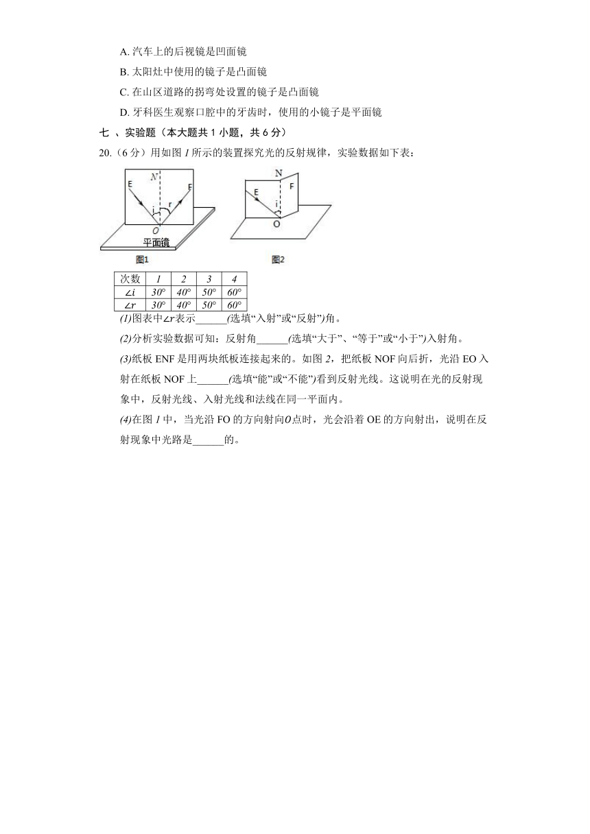 苏科版物理八年级上册《3.5 光的反射》同步练习（含答案）