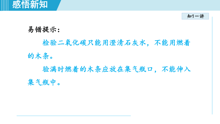 化学人教版九上知识点拨：6.2 二氧化碳制取的研究课件（共34张PPT）