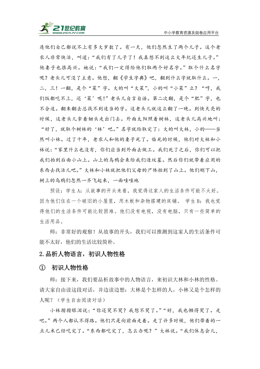 小学生阅读指导目录《大林和小林》整本书导读课教学设计