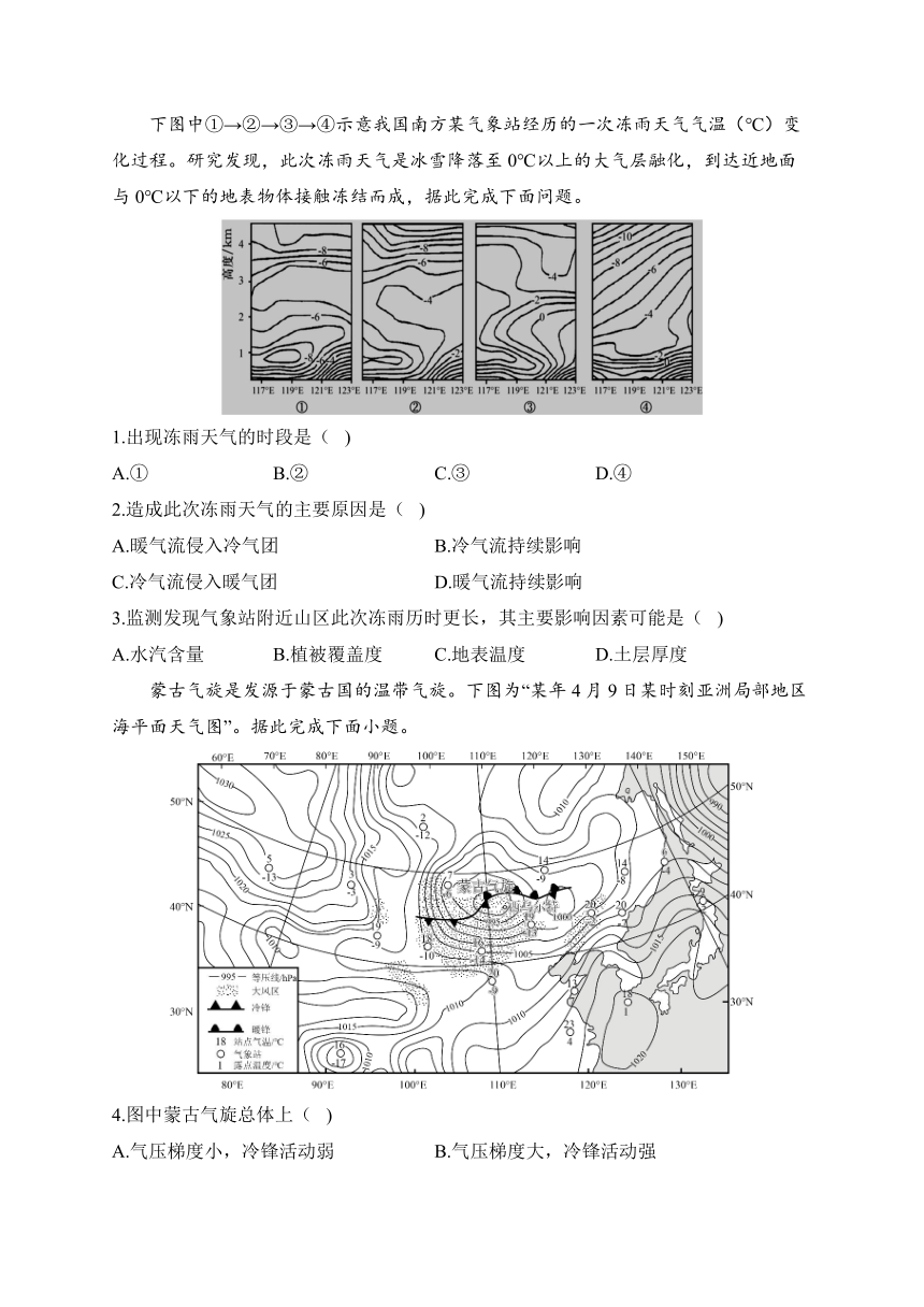 第三单元 大气变化的效应——2023-2024学年地理鲁教版（2019）选择性必修第一册大单元思维强化  学案