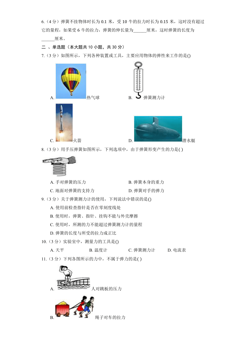 沪科版物理八年级全册《6.3 弹力与弹簧测力计》同步练习（含答案）