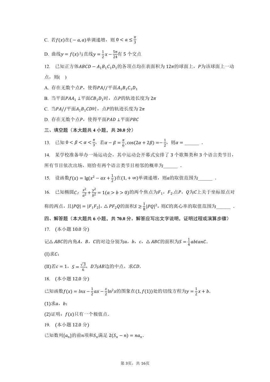 2023-2024学年广东省湛江市高三（上）摸底联考数学试卷（含解析）