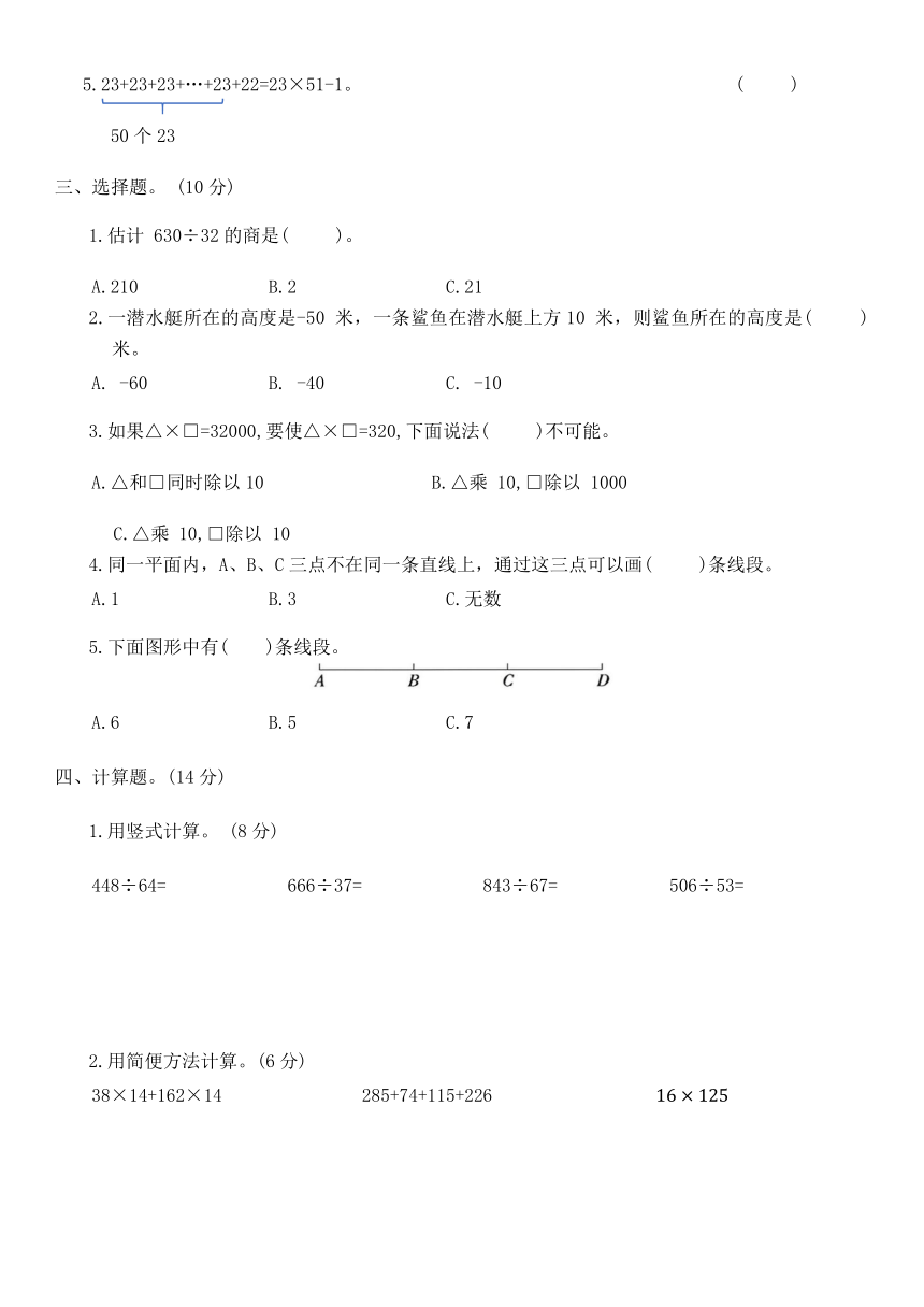 北师大版四年级数学上册期末模拟试卷(一)（含答案）