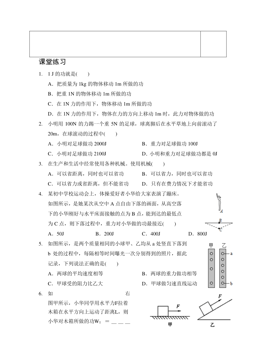 11.1怎样才叫做功 讲义（无答案）2023-2024学年沪粤版物理九年级上册