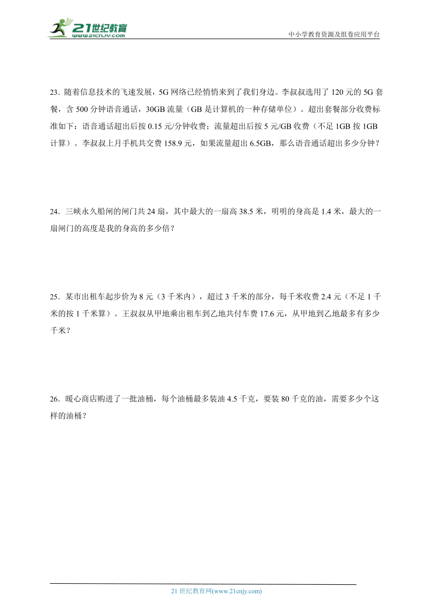 第一单元小数除法必考题检测卷单元测试（含答案）数学五年级上册北师大版