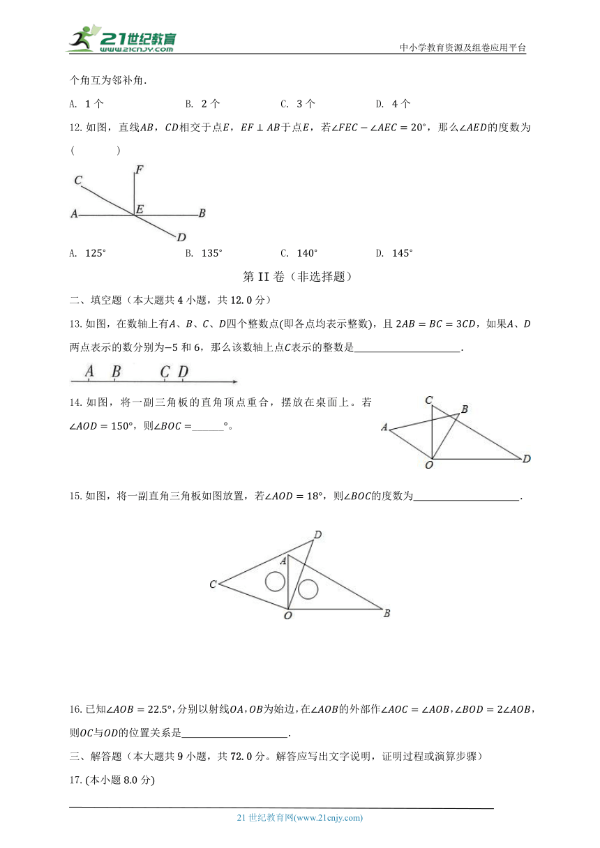 苏科版初中数学七年级上册第六单元《平面图形的认识（一）》单元测试卷（标准困难）（含解析）