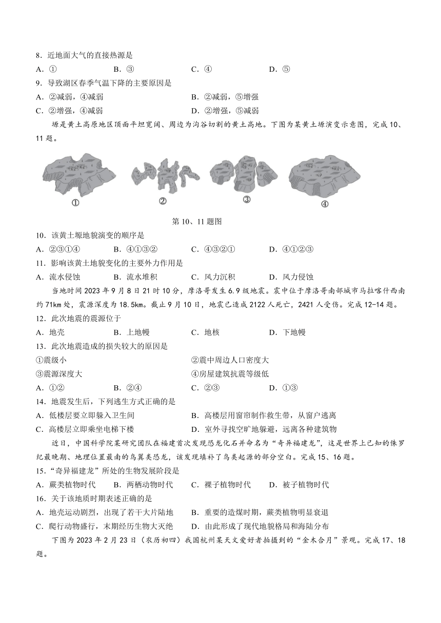 浙江省高中联盟2023-2024学年高一上学期期中联考地理试卷（含答案）