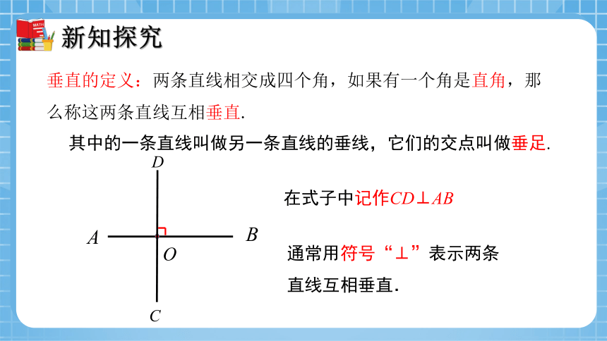2.1 两条直线的位置关系（第2课时）同步课件（共33张PPT）