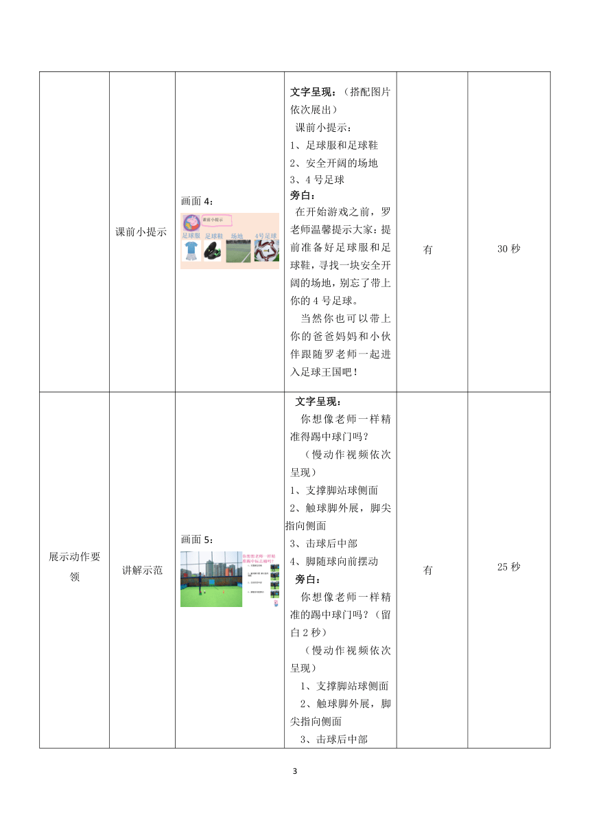 人教版三年级体育上册  小足球：脚内侧踢球1 教案（表格式）