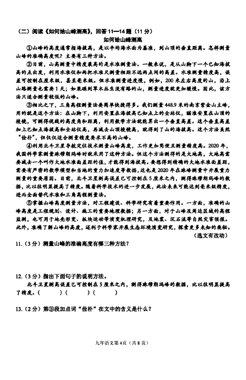 2023-2024学年黑龙江省哈尔滨市道里区九年级上学期期末语文测试（pdf版含答案）