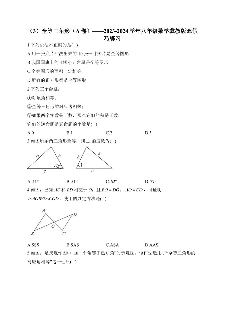 2023-2024学年八年级数学冀教版全等三角形（A卷寒假巧练习（含解析）