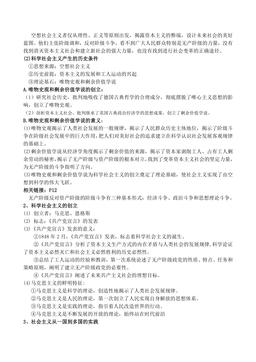 统编版必修一-中国特色社会主义-必备知识清单