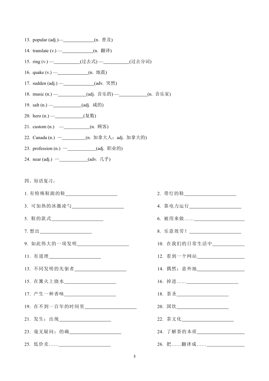 九年级 Unit 6 When was it invented? 词汇、变形、短语、句型复习巩固（含答案）