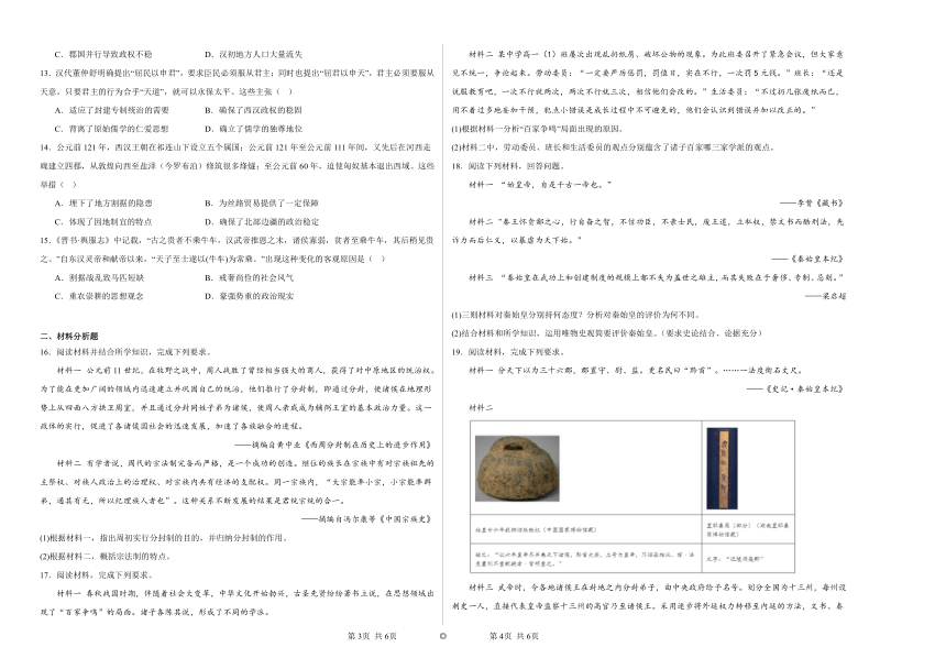 第一单元从中华文明起源到秦汉统一多民族封建国家的建立与巩固 同步练习（含解析）2023——2024学年高一历史部编版（2019）必修中外历史纲要上