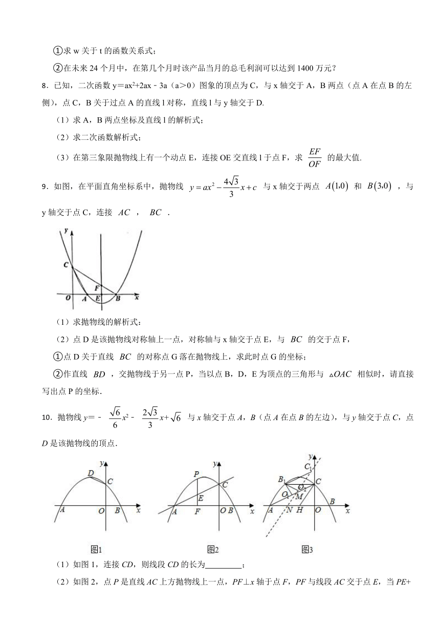 2024年人教版九年级数学中考专题训练：二次函数压轴题（含答案解析）