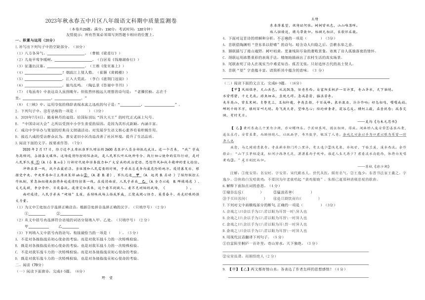 福建省泉州市永春县第五中学片区2023-2024学年八年级上学期期中考试语文试题（图片版，无答案）