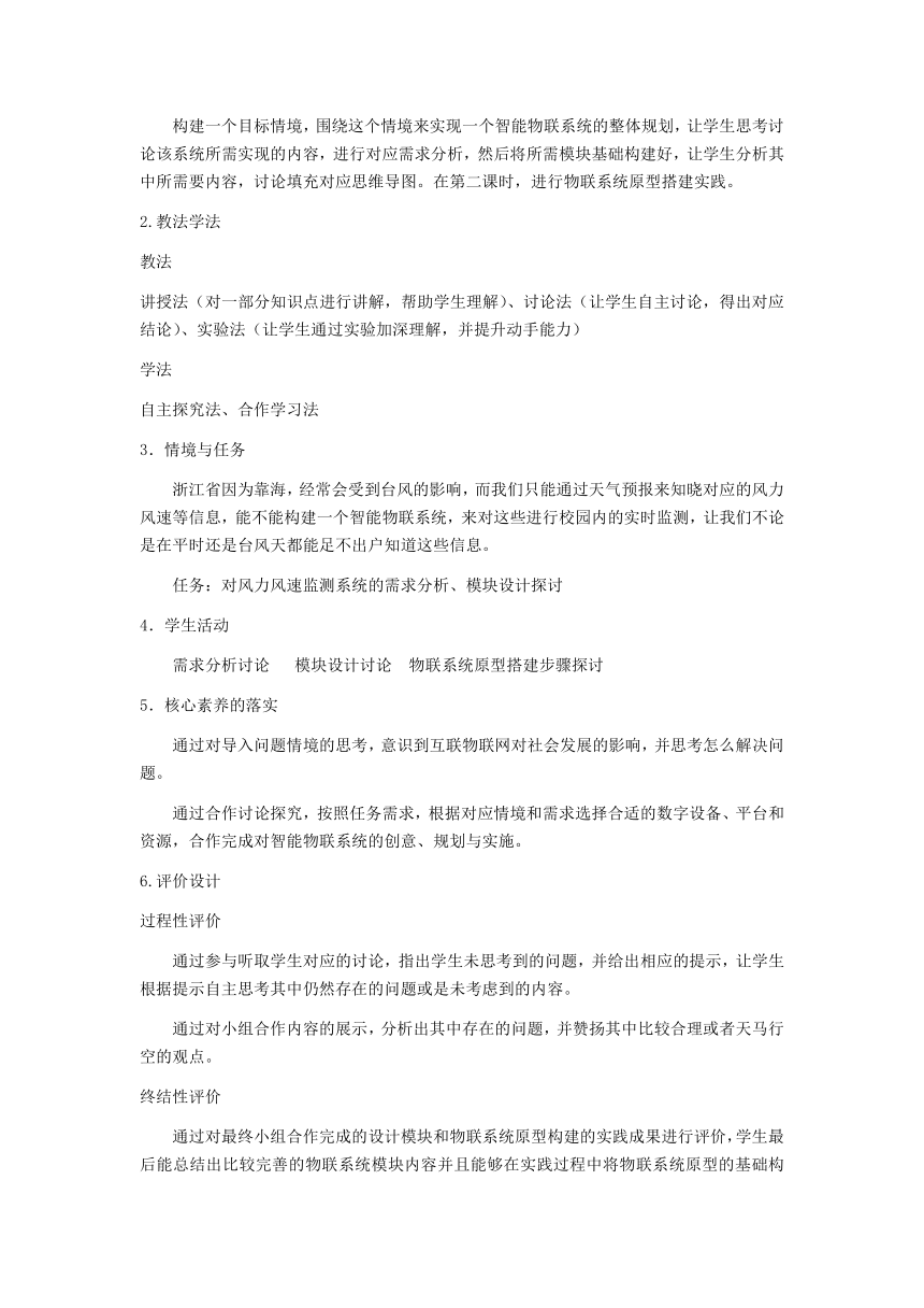 浙教版（2023）信息技术 八年级下册第12课智能物联系统的设计教案