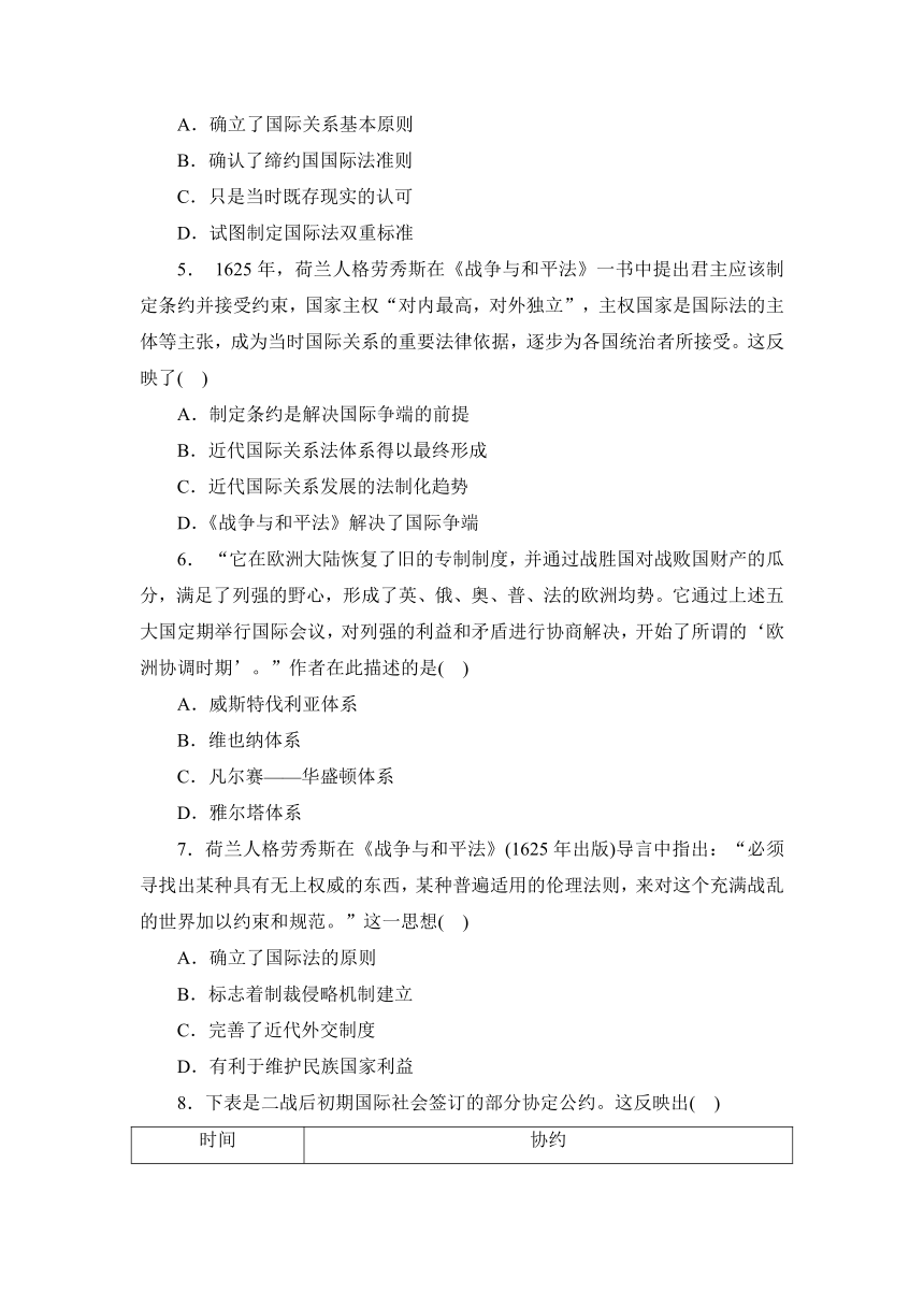 2023-2024学年人教版历史选择性必修第一册随堂练习（解析版）第4单元　第12课近代西方民族国家与国际法的发展