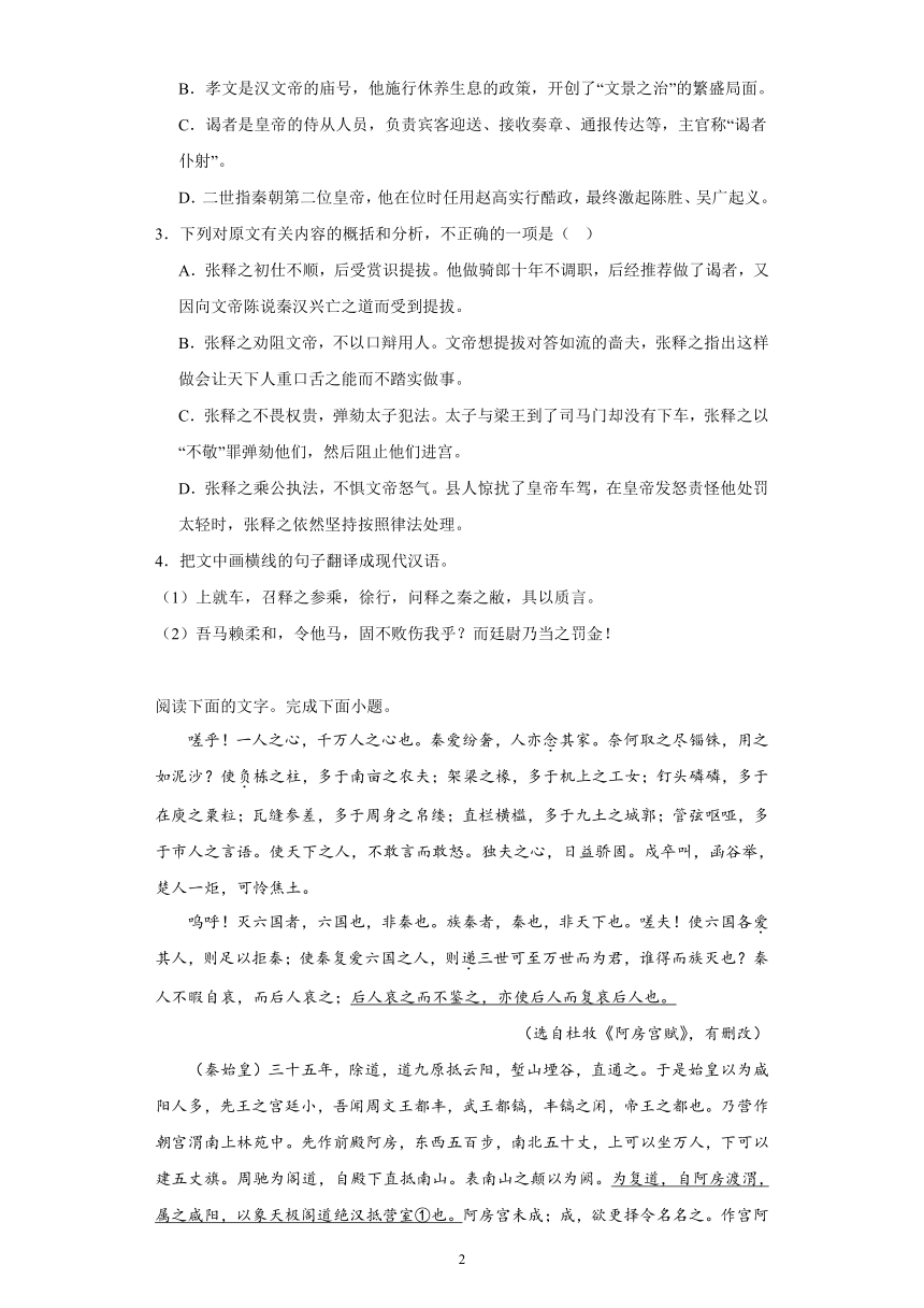 2024高考语文复习 文言文阅读 《史记》 专题练习（ 含答案解析）