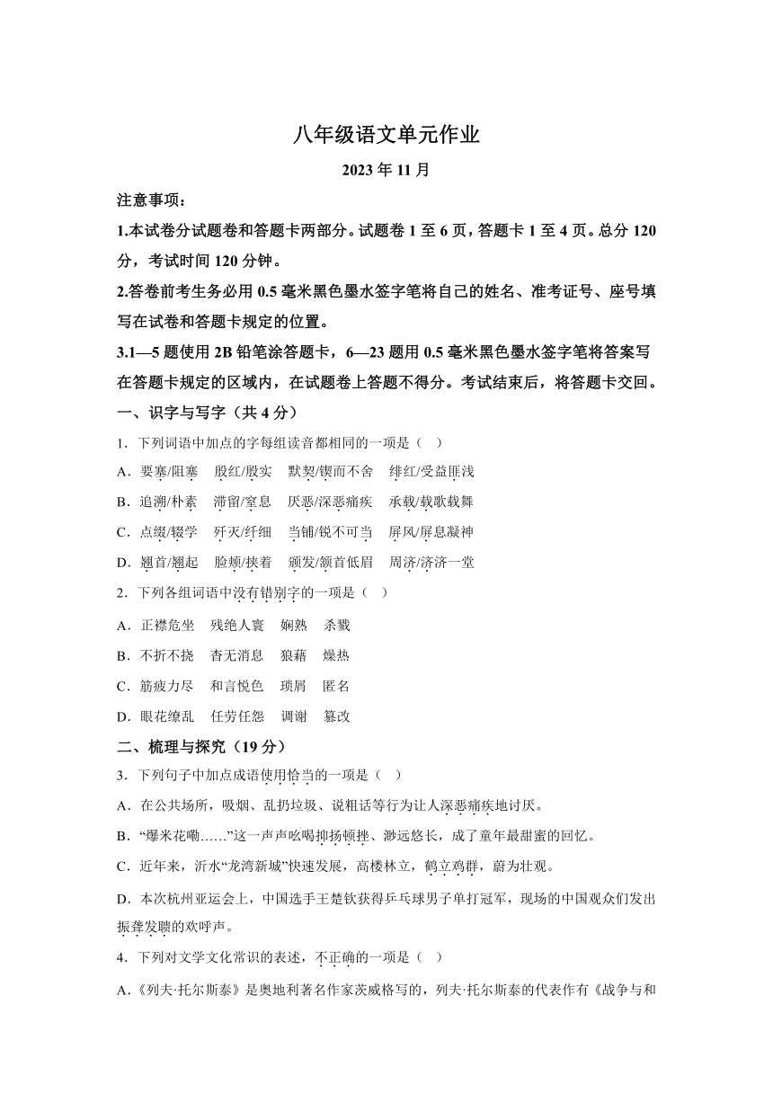 山东省临沂市沂水县2023-2024学年八年级上学期期中语文试题（含解析）