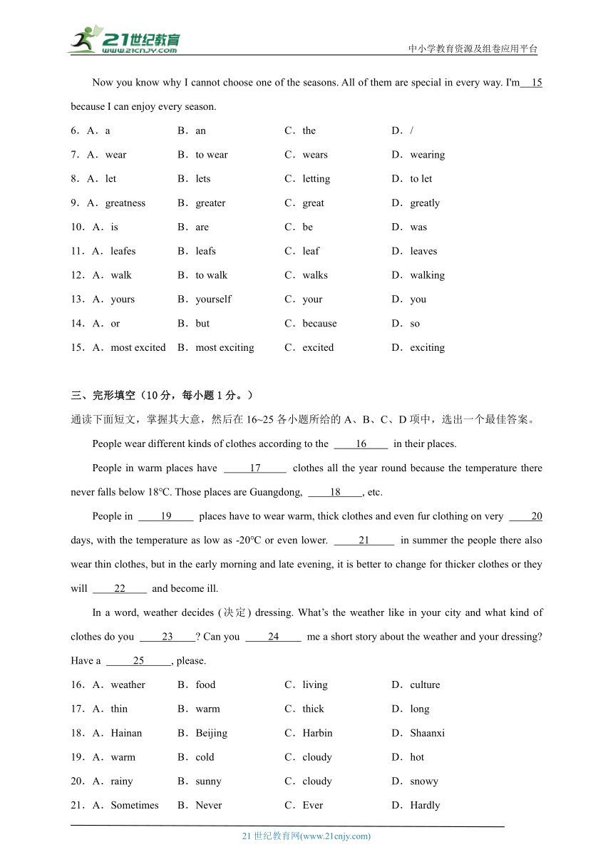 Unit4 Seasons单元综合检测卷（含解析）2023年秋牛津深圳·广州版七年级上册