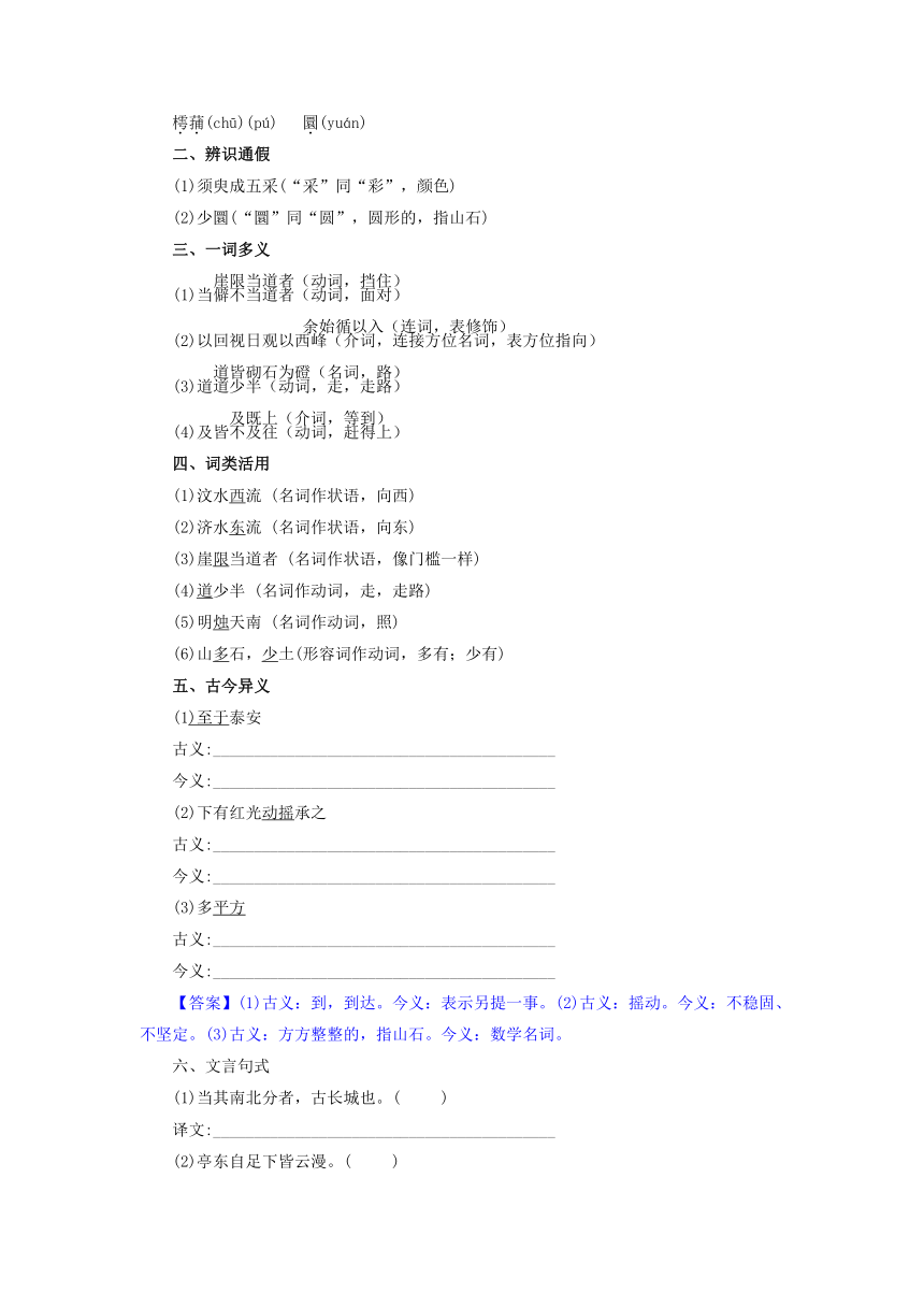 16.2《登泰山记》导学案（含答案） 2023-2024学年统编版高中语文必修上册