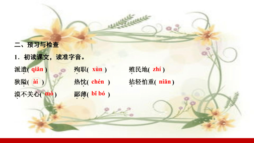 12 纪念白求恩 课件(共20张PPT)