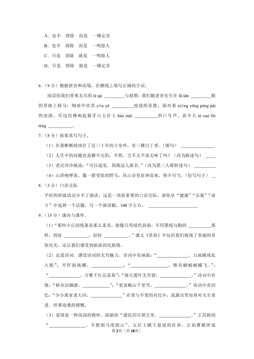 山东省枣庄市峄城区2023-2024学年六年级（上）期中语文试卷（有解析）