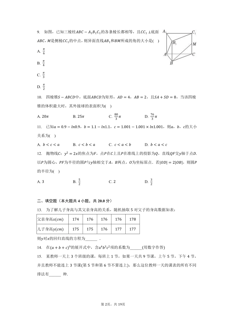 2023-2024学年四川省宜宾市叙州重点高三（上）开学数学试卷（理科）（含解析）