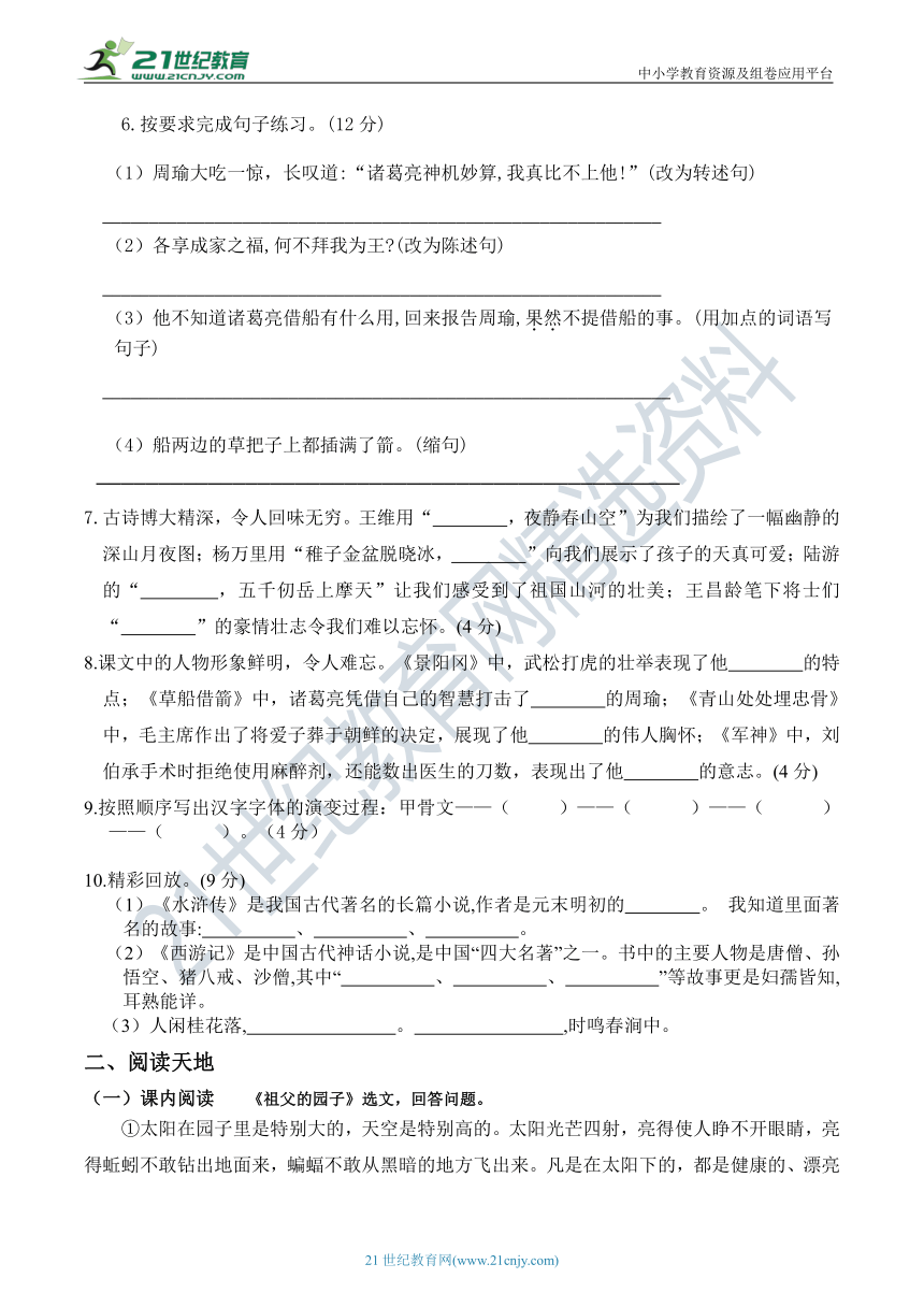 2023-2024年语文五年级下学期期中检测卷及答案（二）