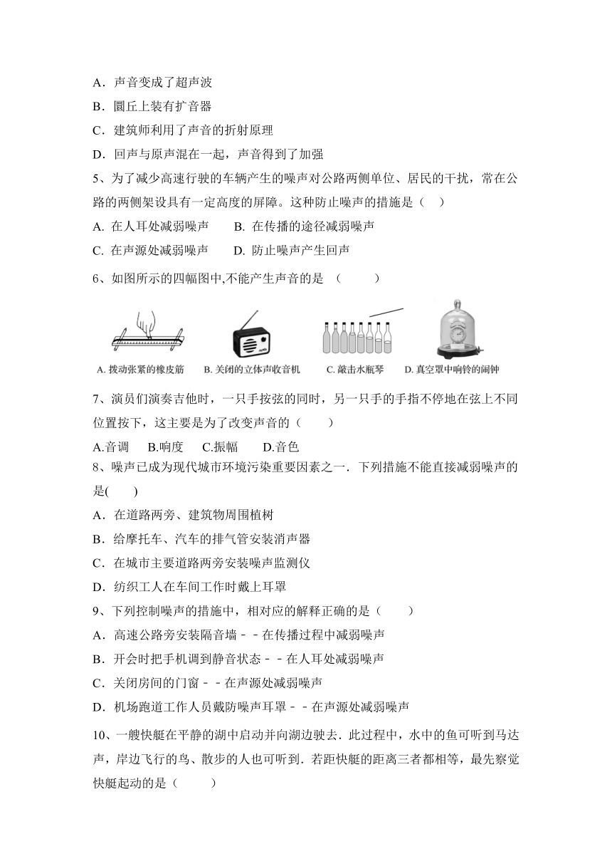 2023—2024学年八年级上册物理人教第2章 声现象  达标题（含答案）