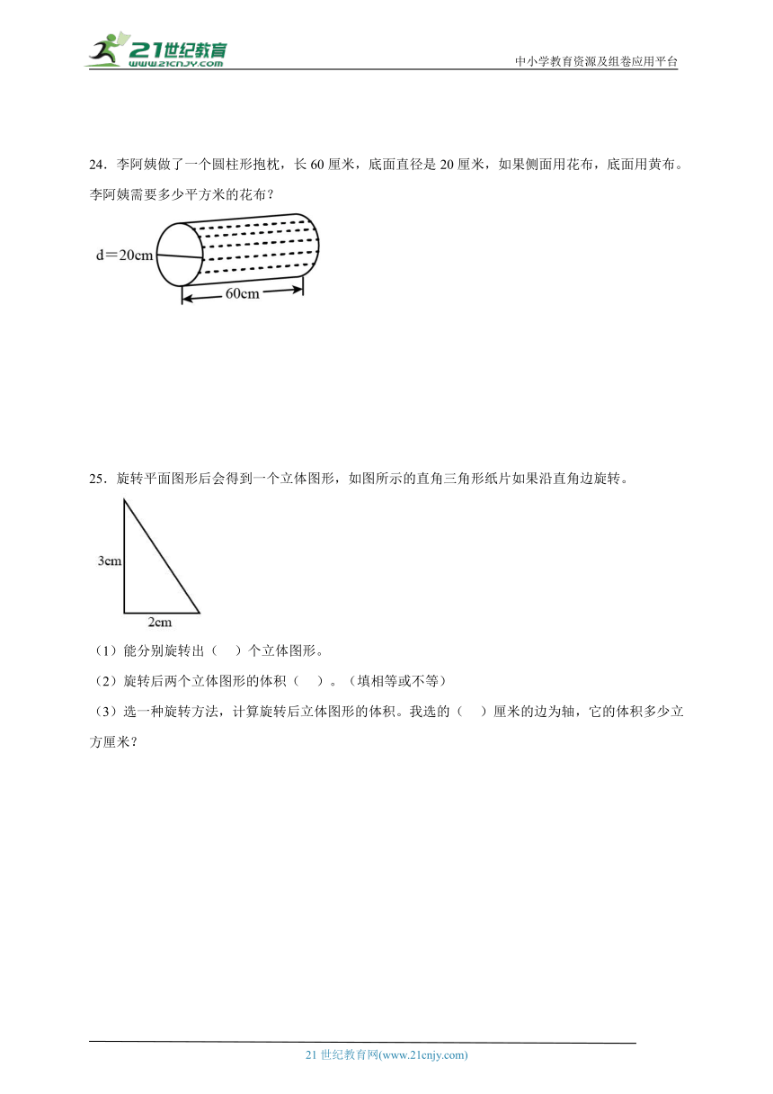 第3单元圆柱与圆锥能力拓展卷-数学六年级下册人教版（含答案）