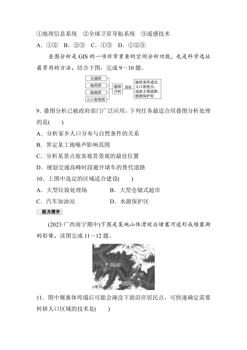 2023-2024学年高中地理鲁教版（2019）必修1  第四单元　单元活动　地理信息技术应用  课时练（含答案）