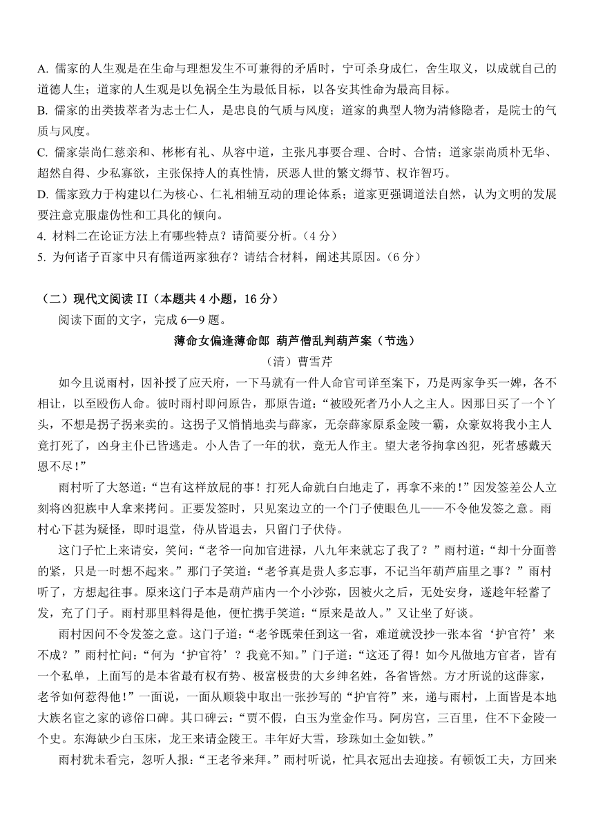 安徽省六安市裕安区2023-2024学年高二上学期期中考试语文试题（含答案）