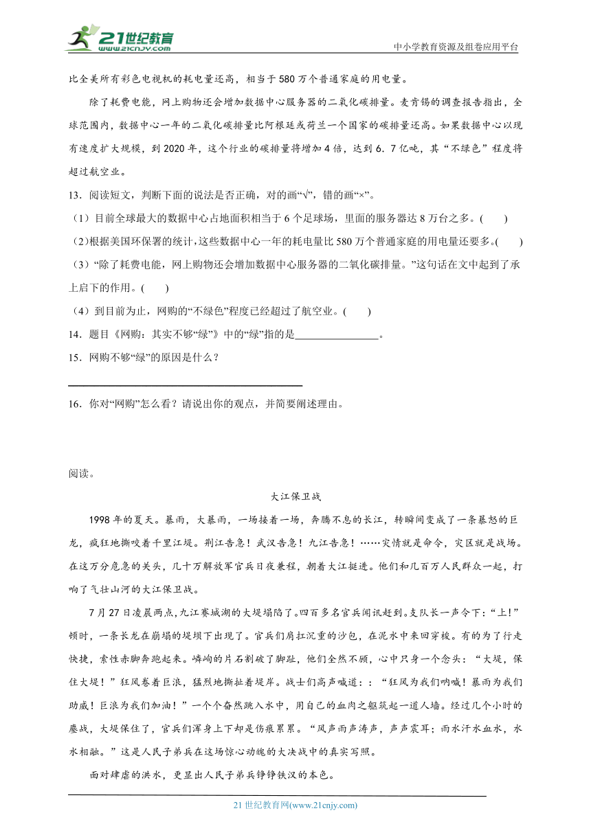 统编版语文六年级上册第二单元现代文阅读专项攻略（含答案）