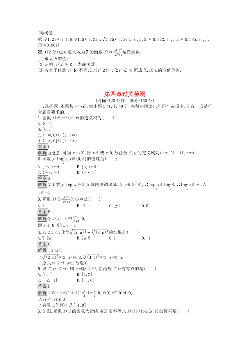 新人教A版必修第一册高中数学 第4章 指数函数与对数函数 过关检测（含解析）